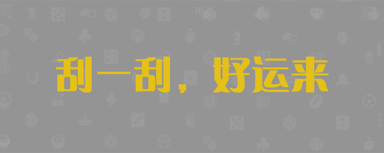 加拿大PC预测官方网站在线，加拿大PC开奖结果，加拿大28pc结果查询加拿大28开奖历史记录查询